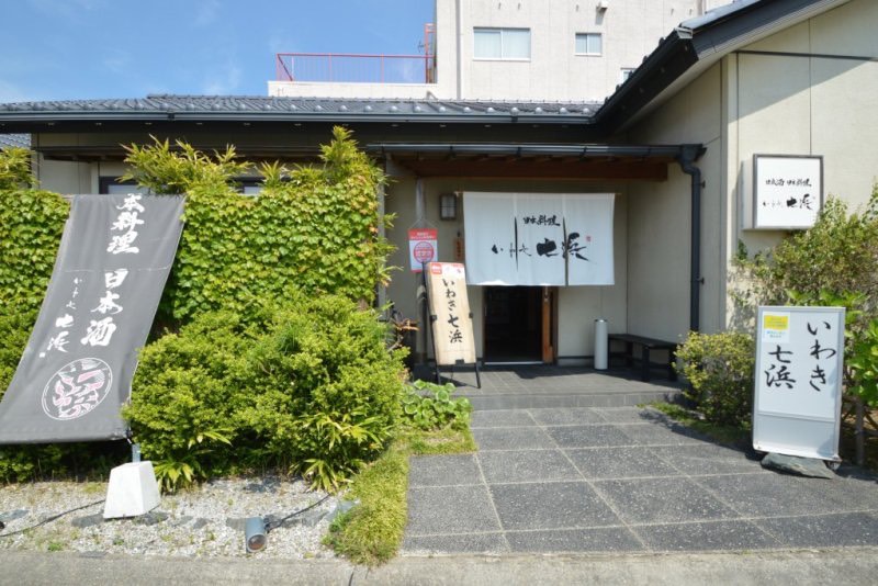 いわき七浜