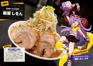 麺屋しをん